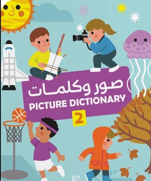 صور وكلمات قاموس عربي- إنجليزي