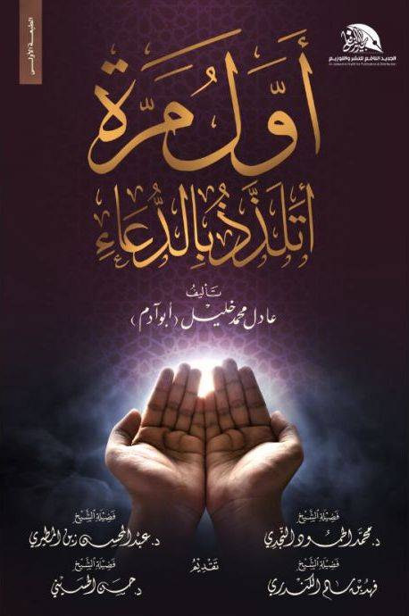 أول مرة اتلذذ بالدعاء 