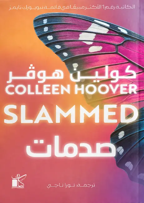 صدمات 
