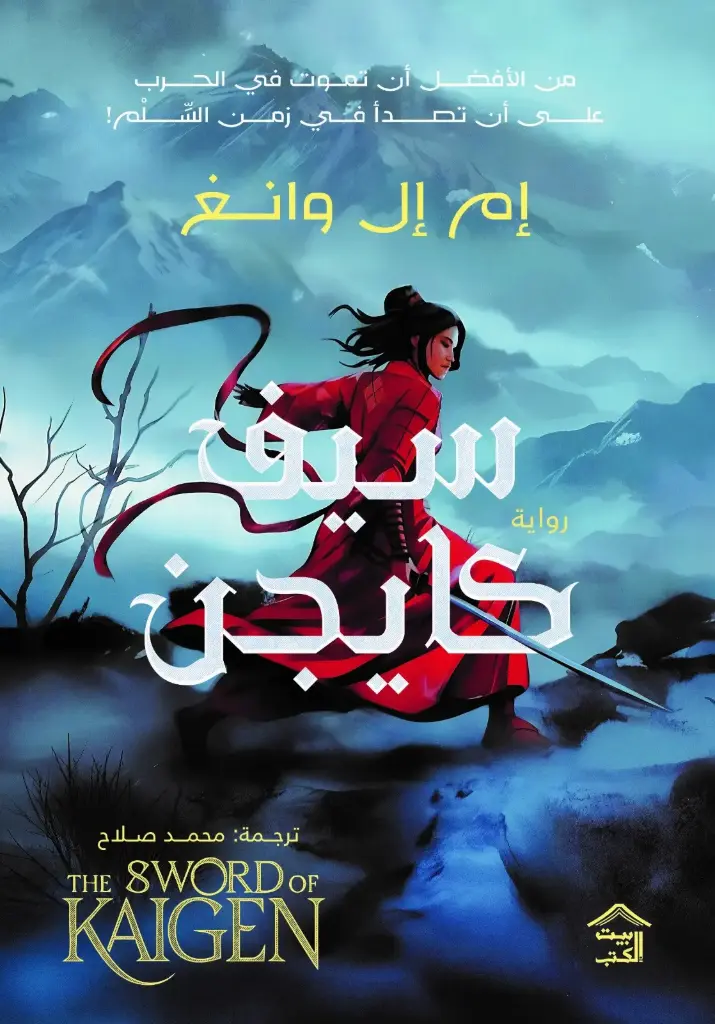 سيف كايجن 1/2
