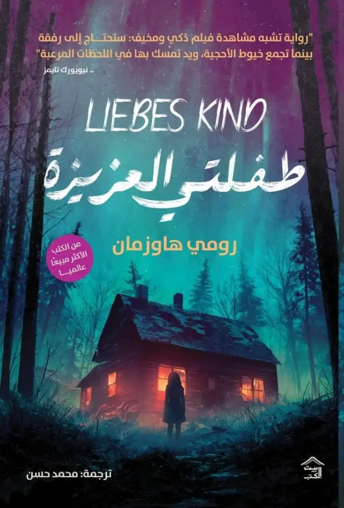 طفلتي العزيزة