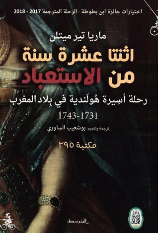 اثنتا عشرة سنة من الاستعباد