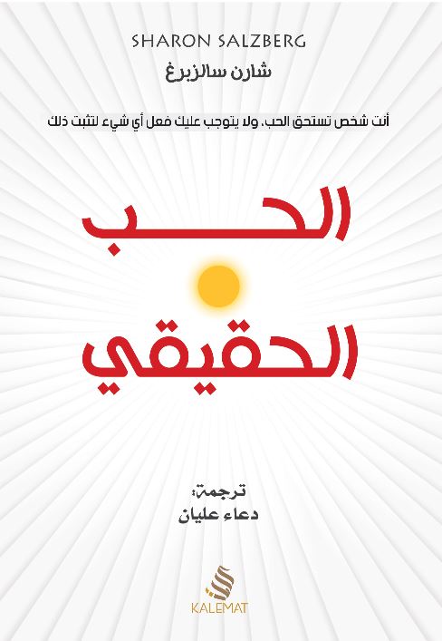 الحب الحقيقي