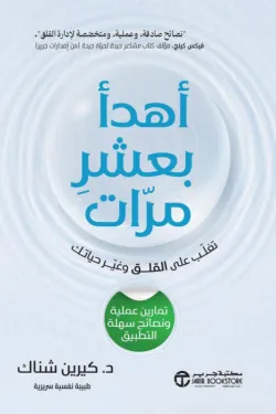 أهدأ بعشر مرات
