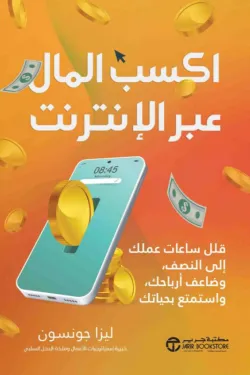 اكسب المال عبر الانترنت 
