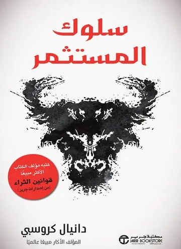 سلوك المستثمر