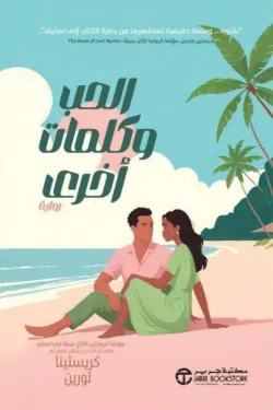 الحب و كلمات اخرى