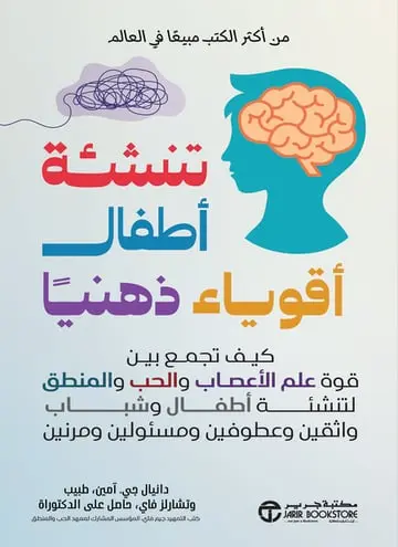 تنشئة اطفال اقوياء ذهنيا 