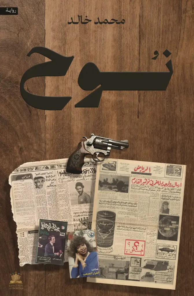 نوح