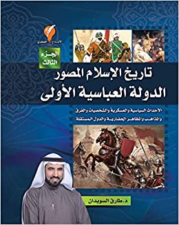 تاريخ الإسلام ج3