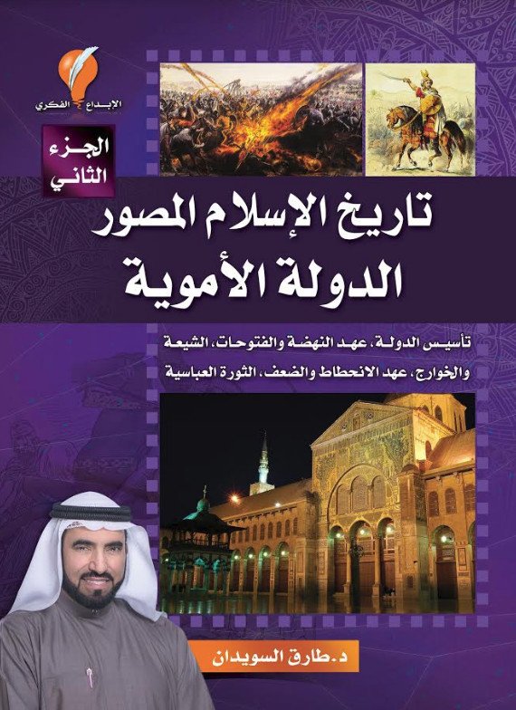 تاريخ الإسلام ج2