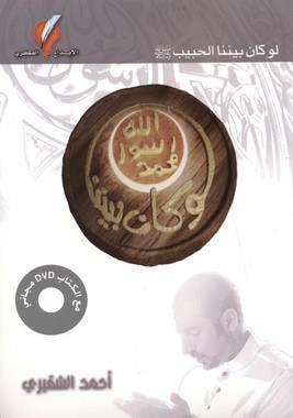 لو كان بيننا