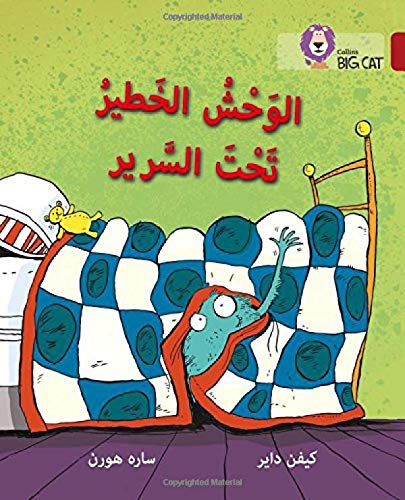 بيج كات المستوى 14 الوحش الخطير تحت السرير