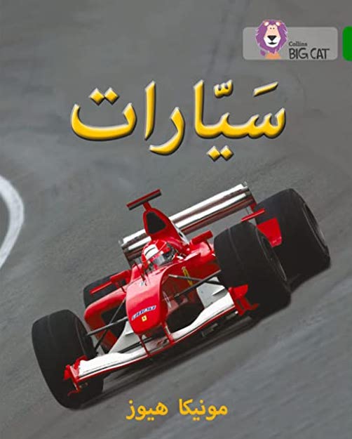 بيج كات المستوى5 سيارات