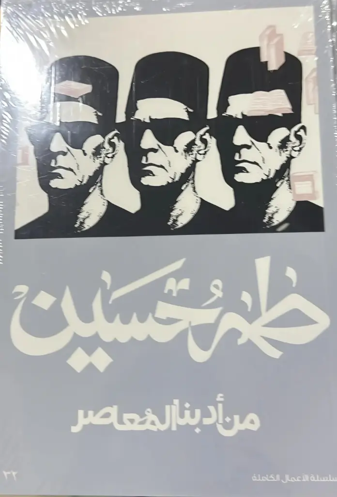 من أدبنا المعاصر