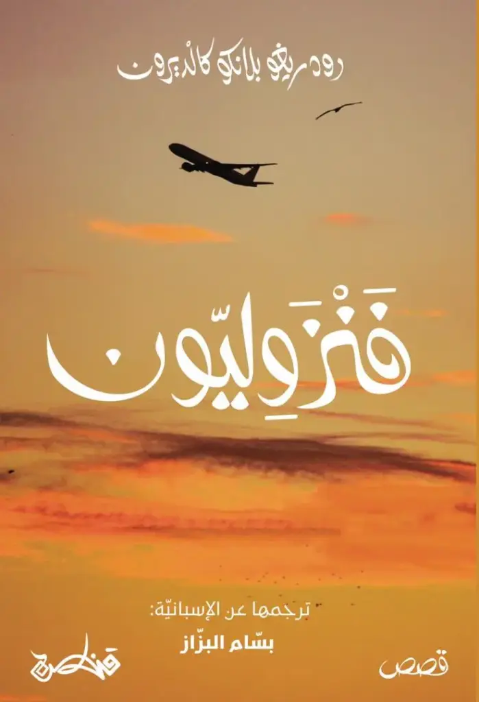 فنزوليون
