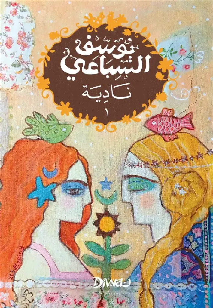 نادية 2/1