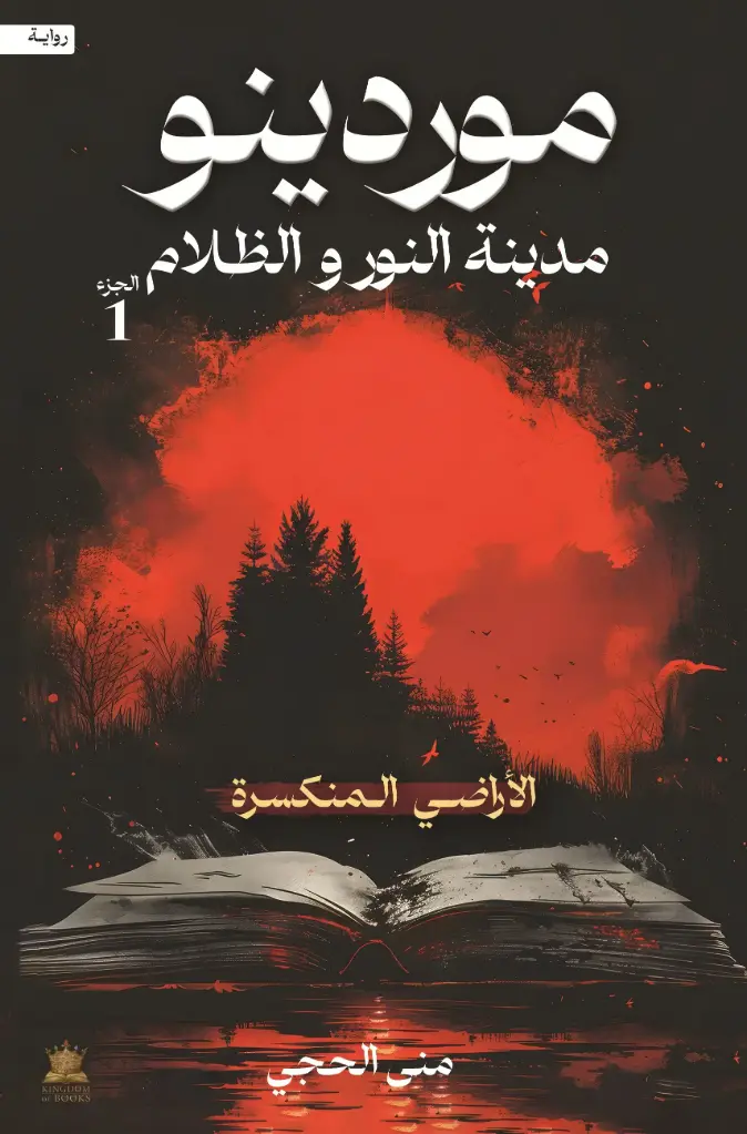 موردنيو