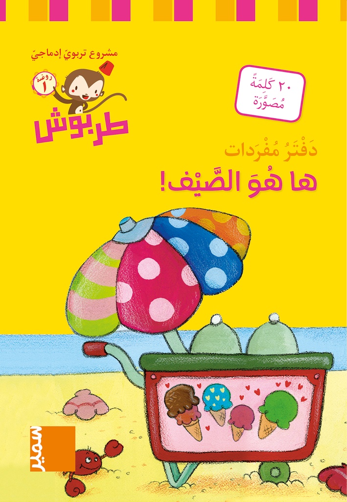 دفتر مفردات ها هو الصيف