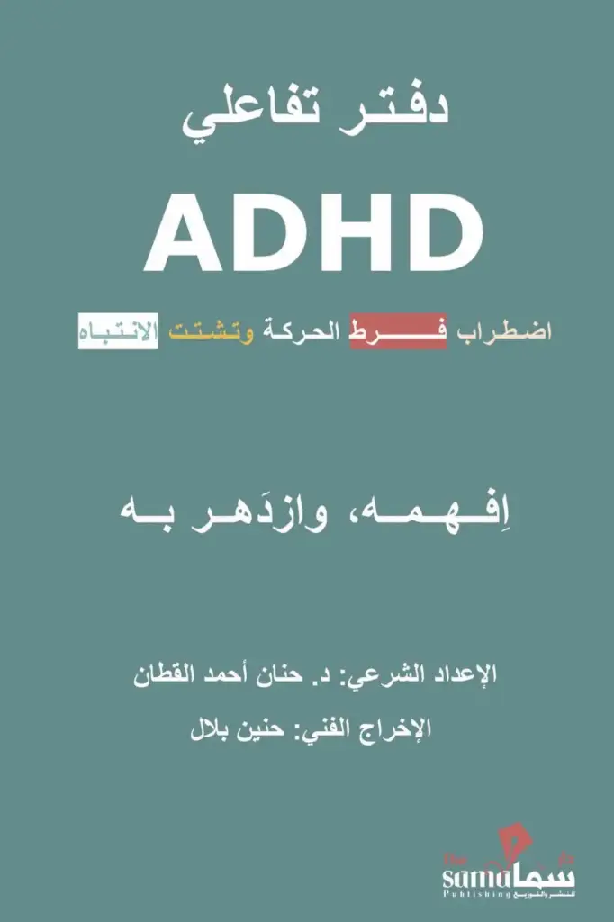 دفتر تفاعلي