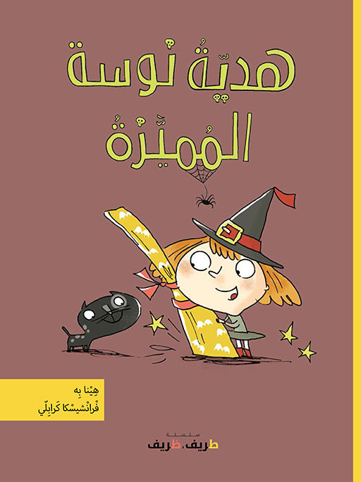 هدية نوسة المميزة