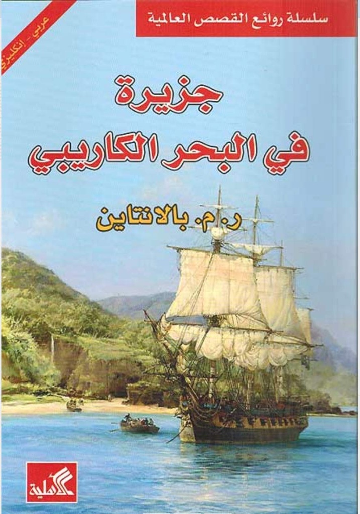 جزيرة في البحر الكاريبي