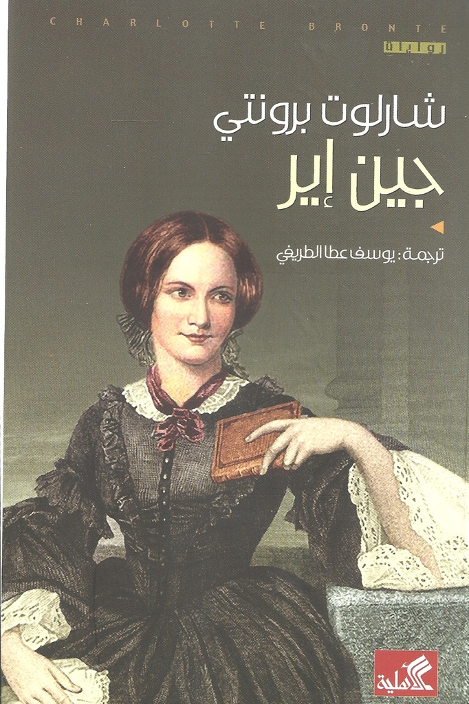 جين إير