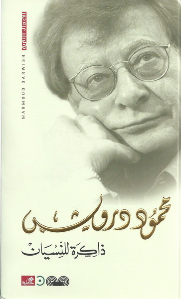 ذاكرة النسيان