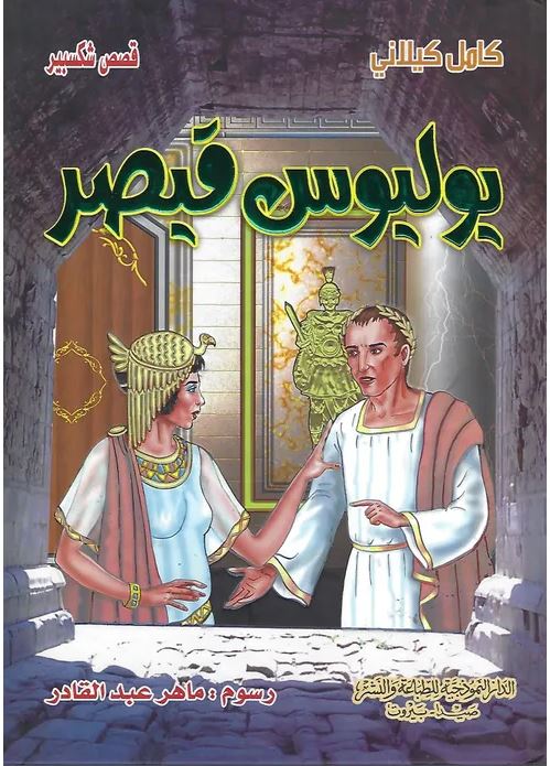 يوليوس قيصر