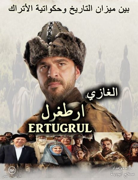 الغازي أرطغرل