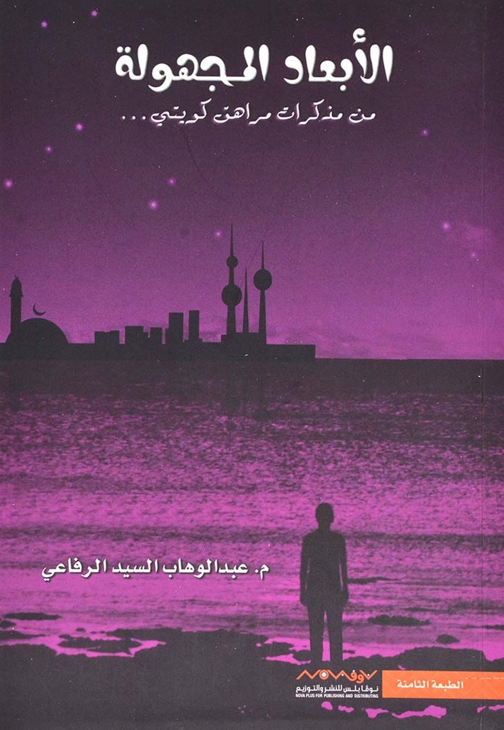 الأبعاد المجهولة 1