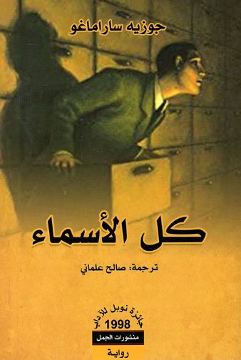 كل الأسماء