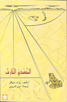 الضفدع الناري