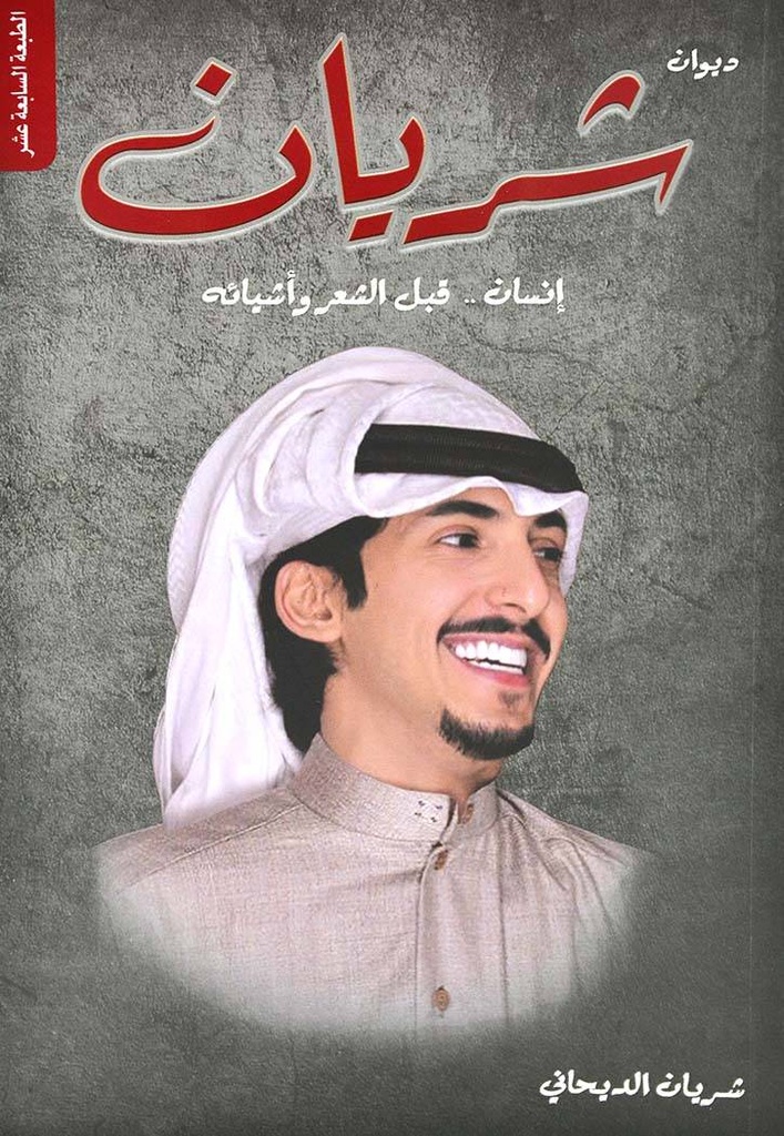 ديوان شريان