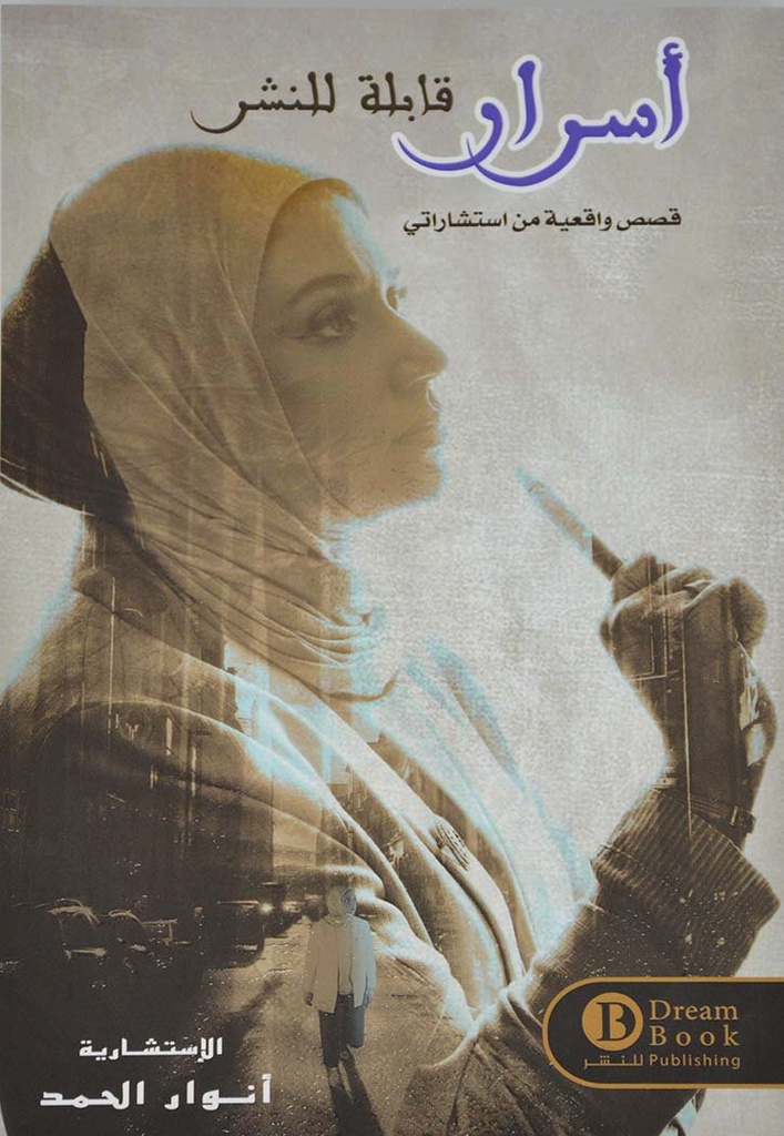 اسرار قابلة للنشر