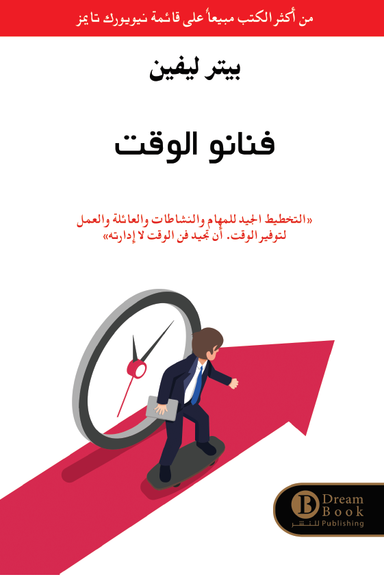 فنانو الوقت