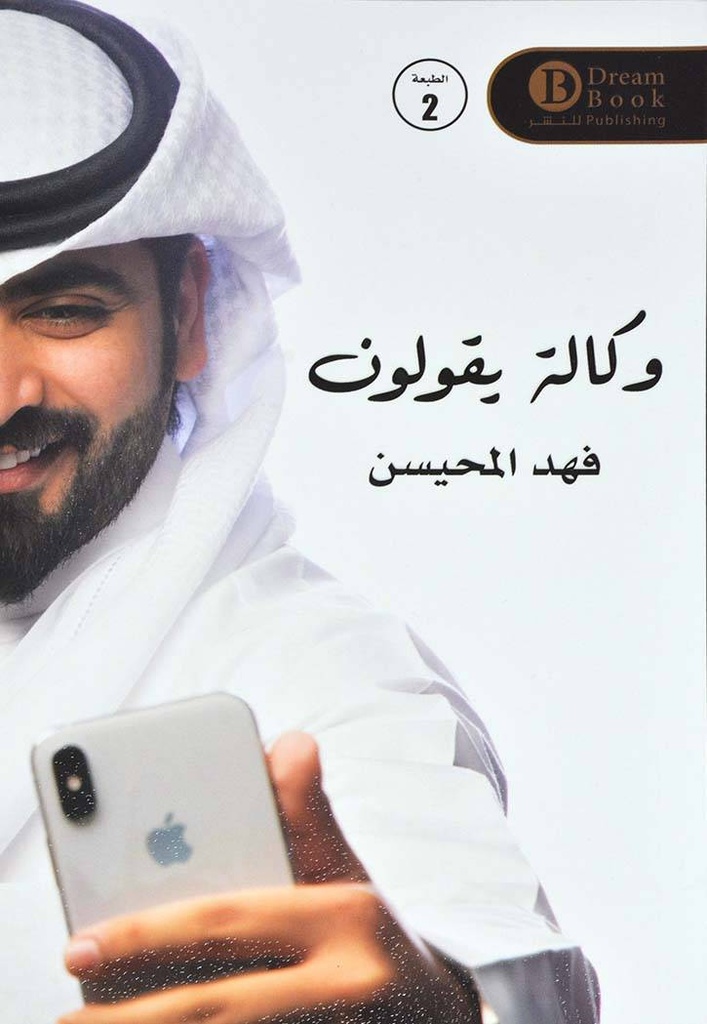 وكالة يقولون