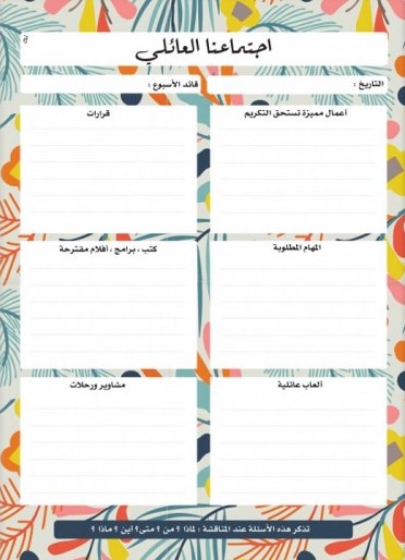 اجتماعنا العائلي