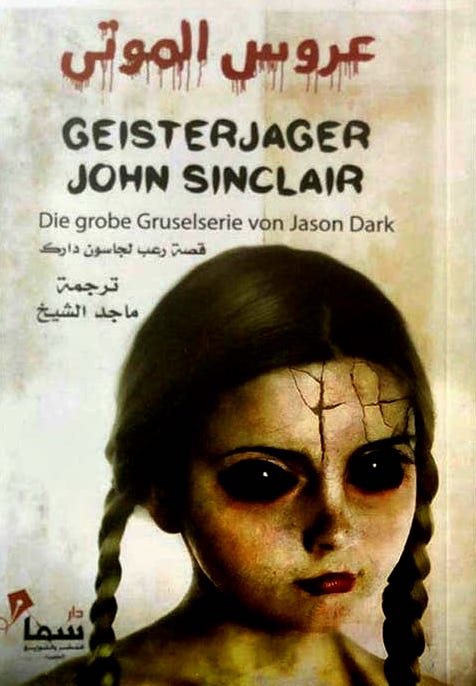 عروس الموتى