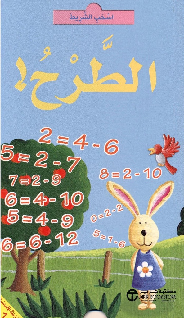 اسحب الشريط الطرح!