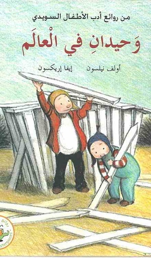 [9781846351433] وحيدان في العالم