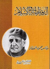 [9789773366674] الديمقراطية في الإسلام