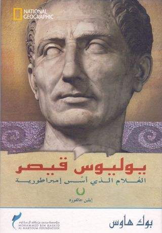 [9789774390494] يوليوس قيصر