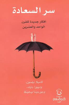 [9789921727463] سر السعادة