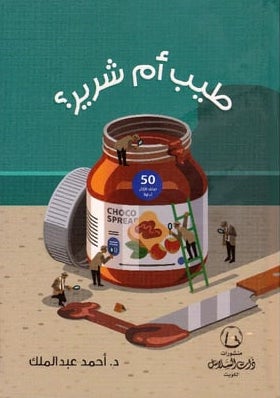 [9789921727715] طيب أم شرير