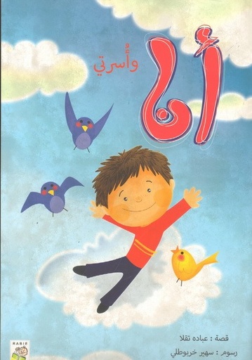 [9789933162412] أنا وأسرتي