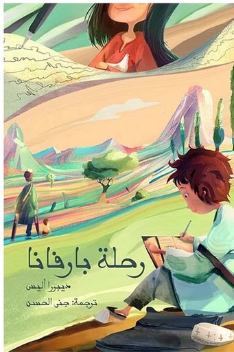 [9789948026938] رحلة بارفانا