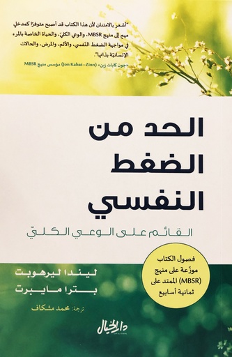 [9789953650067] الحد من الضغط النفسي