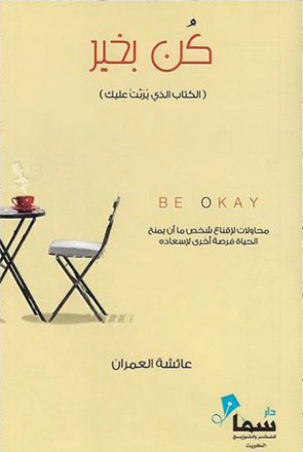 [9789996680670] كن بخير