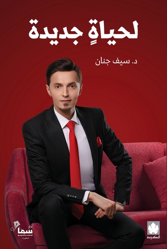 [9790992170140] لحياة جديدة